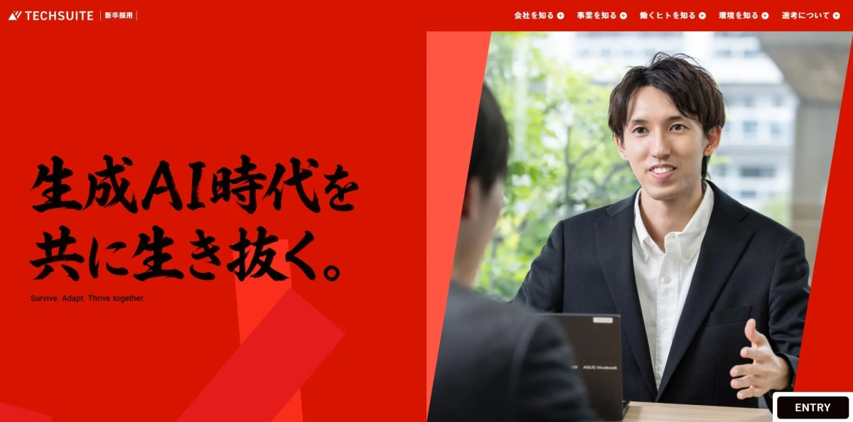 新しい新卒採用サイトのイメージ