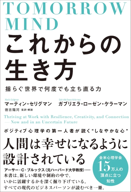 TOMORROW MIND これからの生き方 書籍