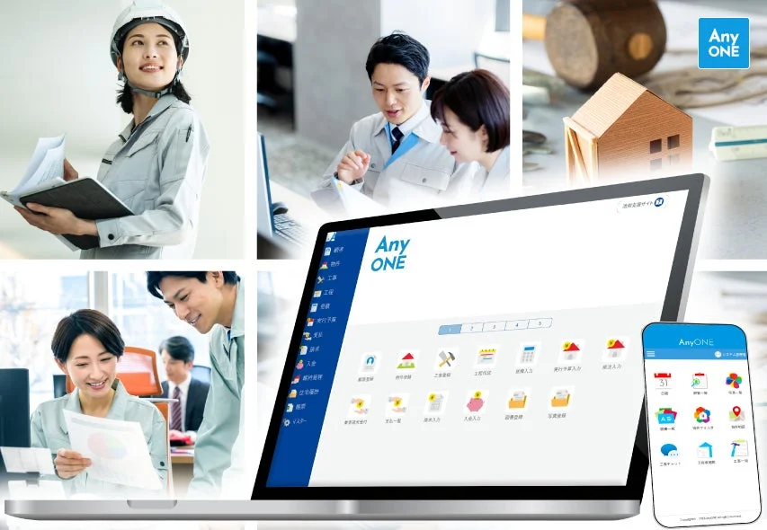 建設業の現場とオフィス、AnyONEの利用画面