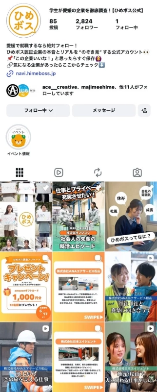 ひめボスInstagram
