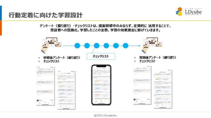 行動定着に向けた学習設計