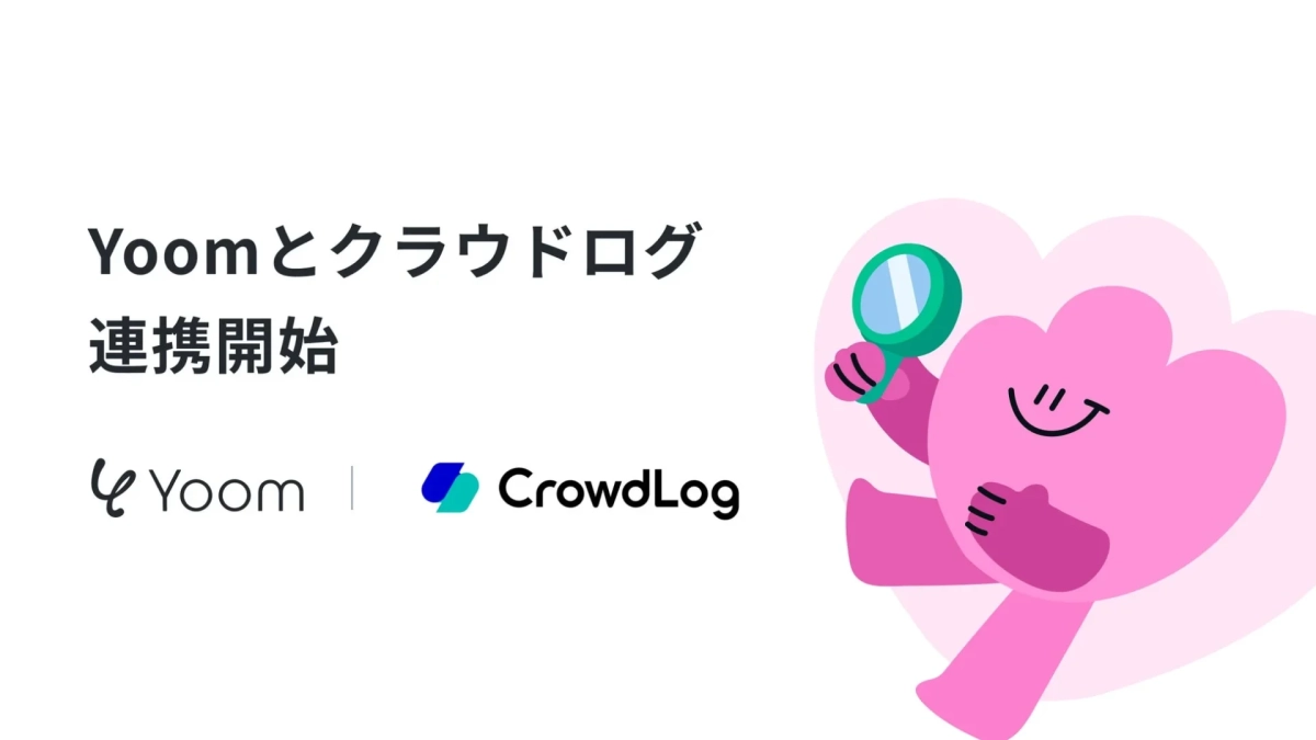 Yoomとクラウドログ連携開始