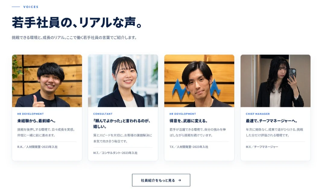 若手社員の、リアルな声。