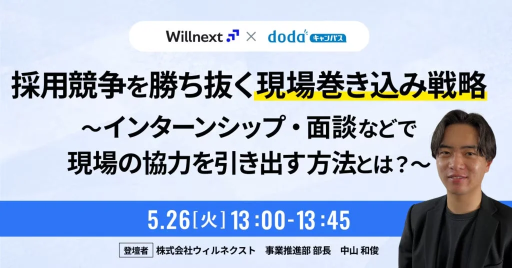採用競争を勝ち抜く現場巻き込み戦略セミナー