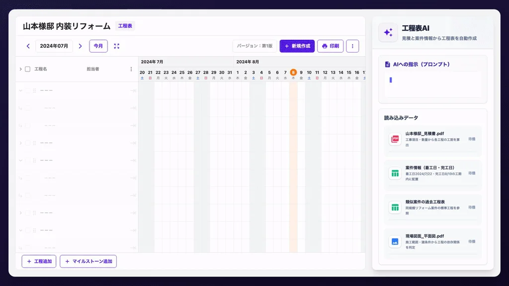 AIによる工程表作成プロセス
