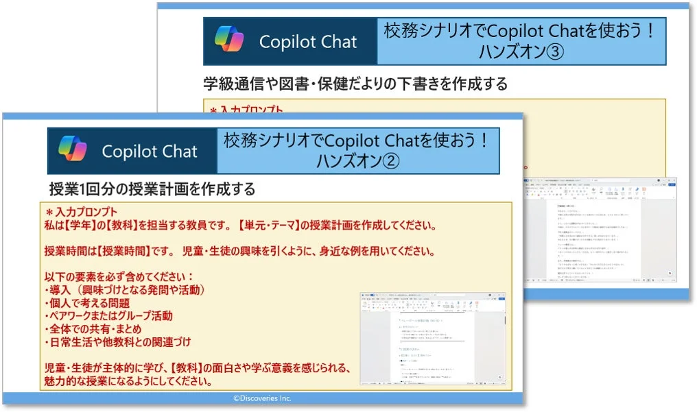 Copilot Chat 校務シナリオ