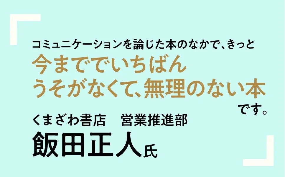 飯田正人氏の推薦文