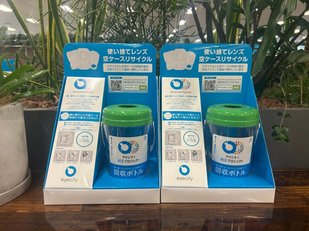使い捨てレンズ空ケースリサイクル