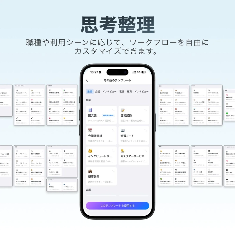 思考整理画面