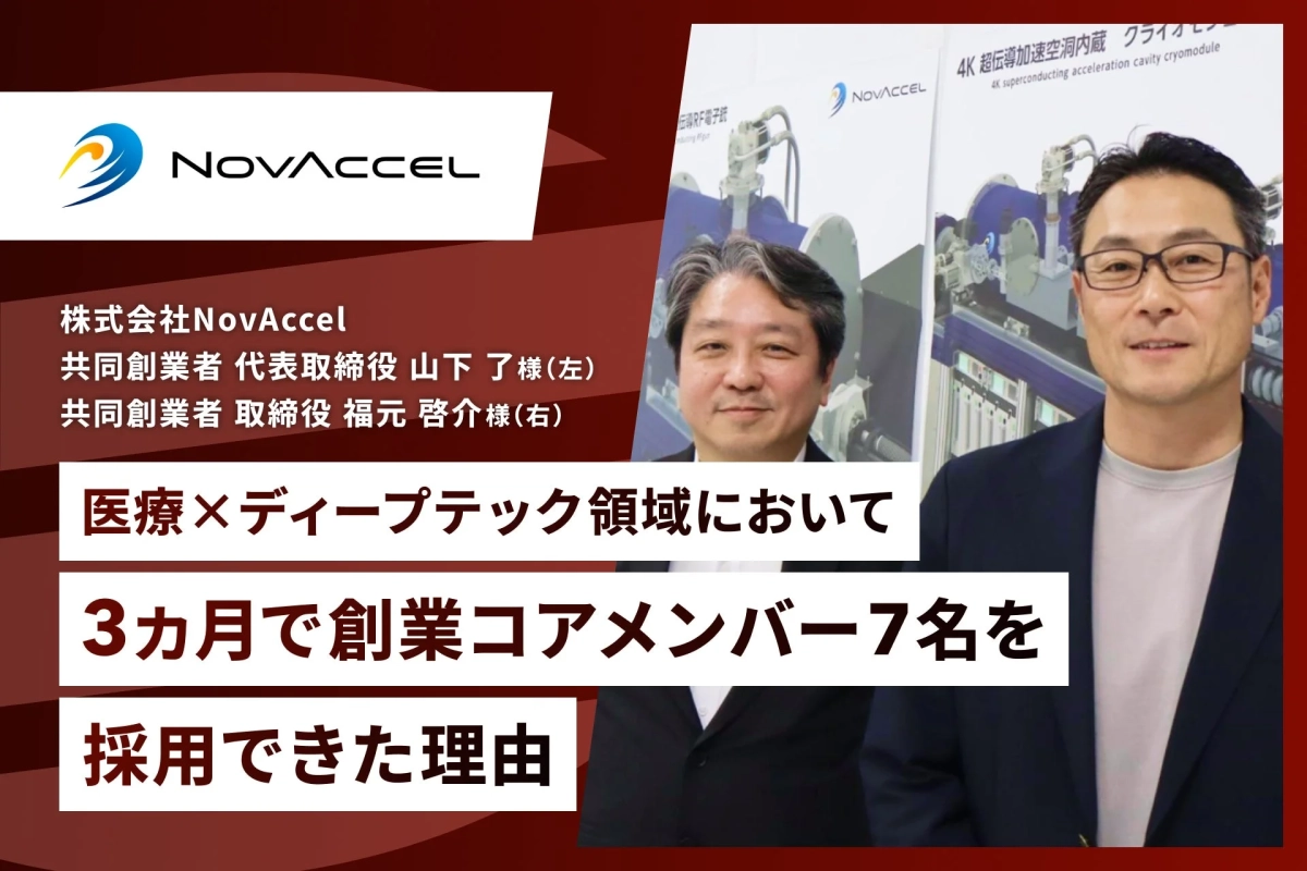 NovAccel社の山下氏と福元氏