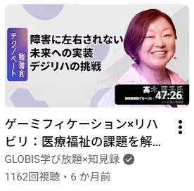 GLOBIS学び放題×知見録のサムネイル