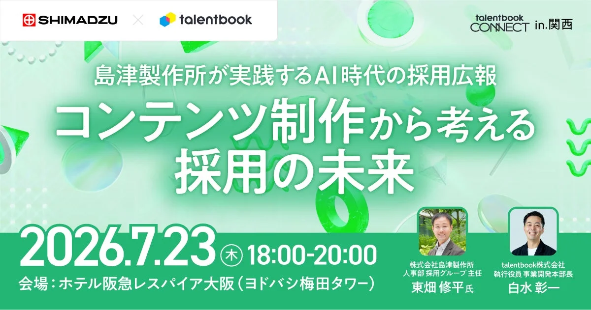 島津製作所登壇セッション告知