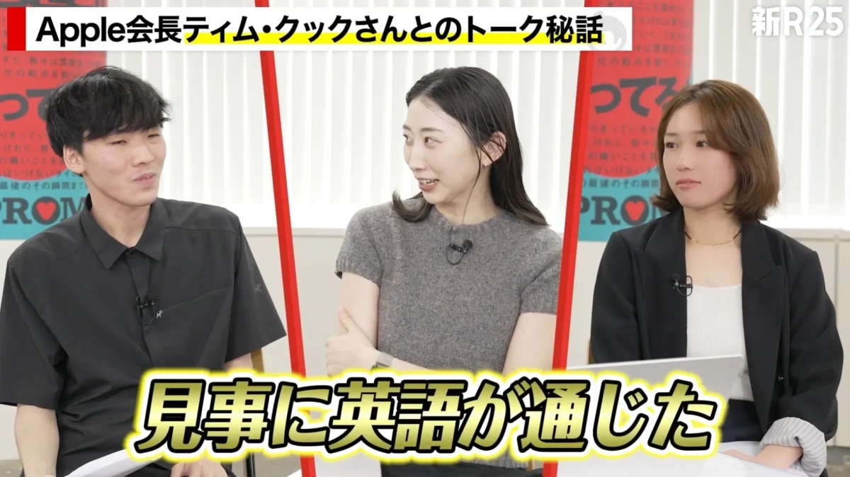 Apple会長ティム・クックさんとのトーク秘話