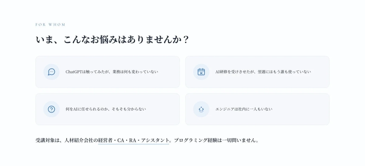 AI導入に関する人材紹介会社の課題を提示する図