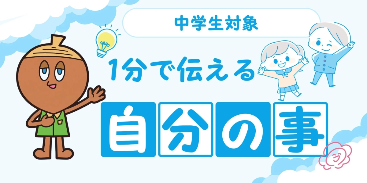 中学生向けワークショップのイラスト