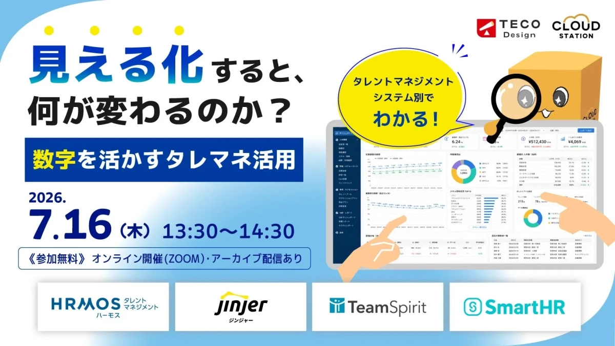 見える化すると、何が変わるのか？数字を活かすタレマネ活用