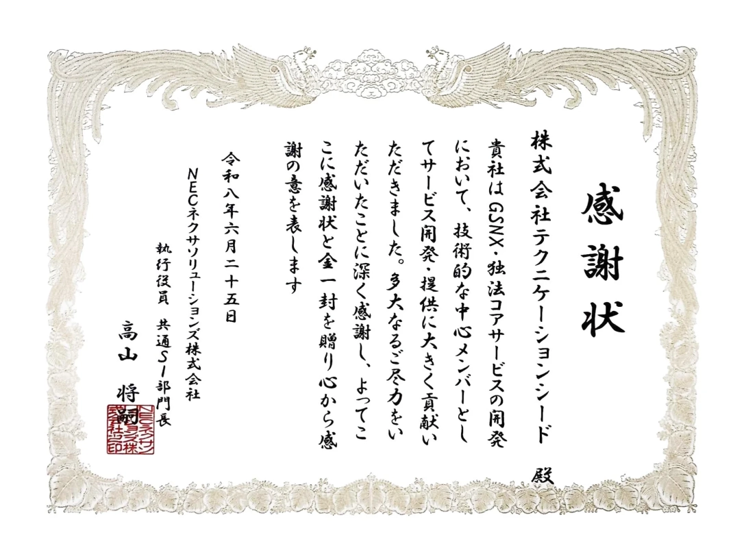 感謝状のクローズアップ