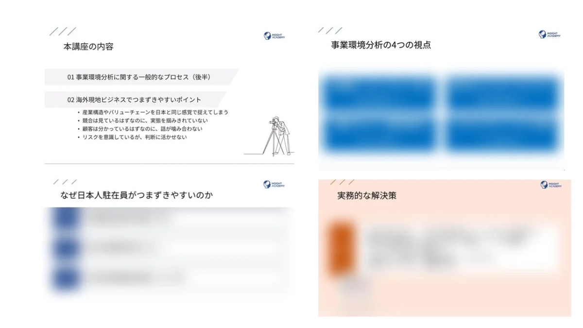 本講座の内容