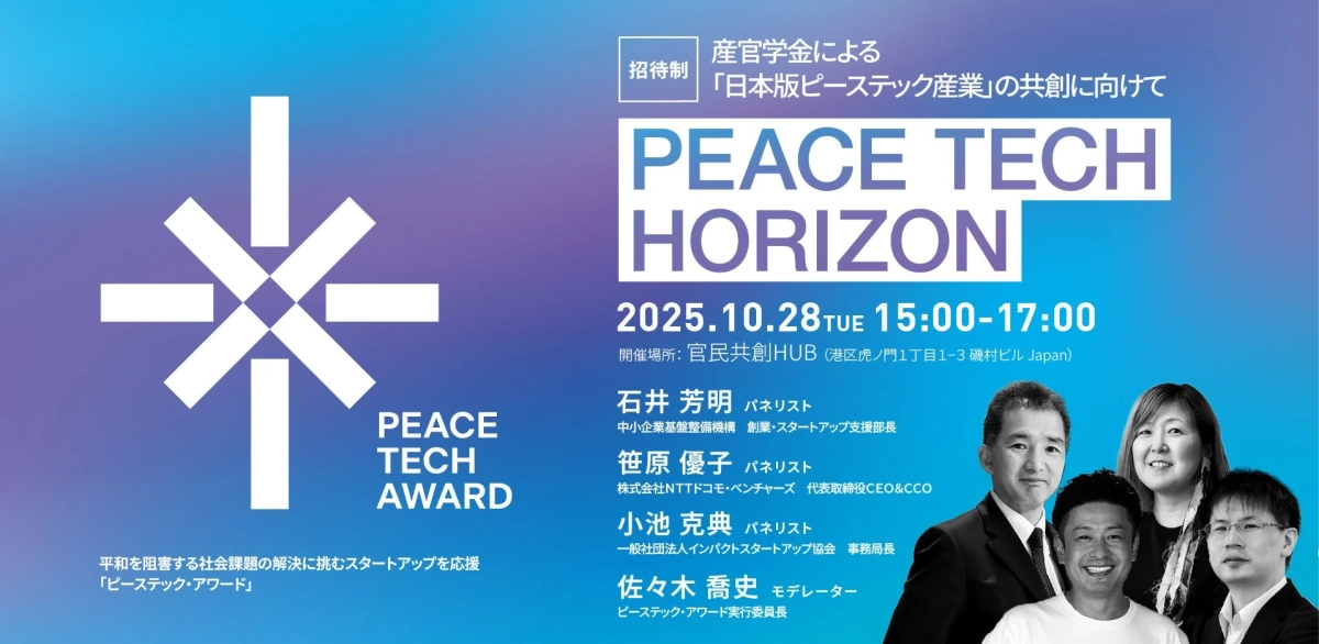 招待制イベントの告知ポスター
