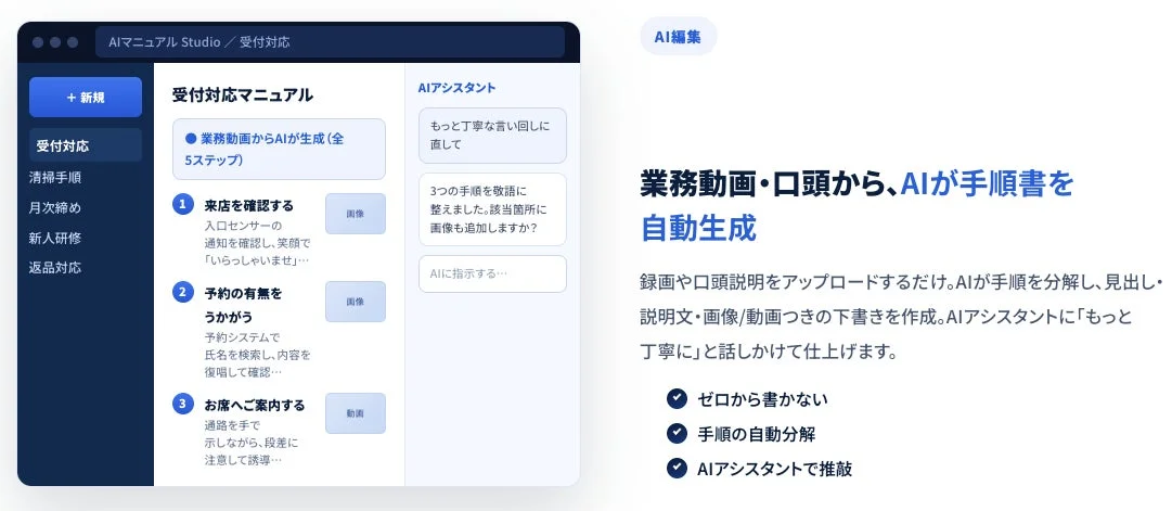 業務動画からマニュアル生成