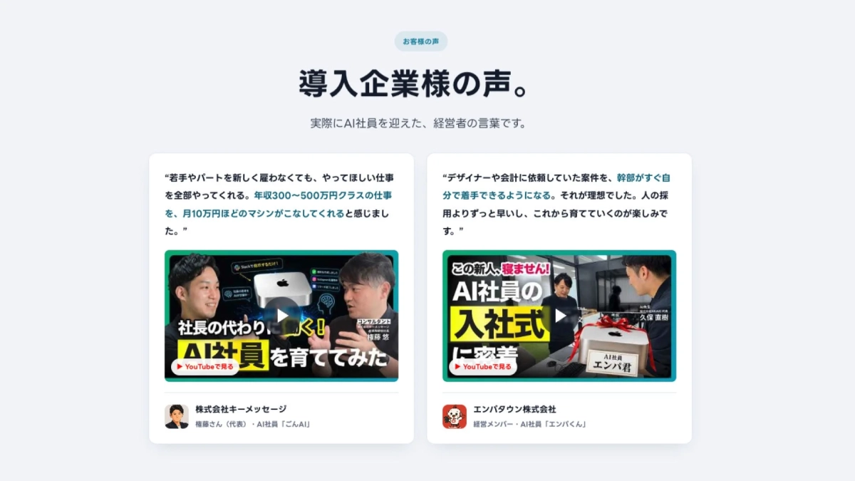 導入企業の声