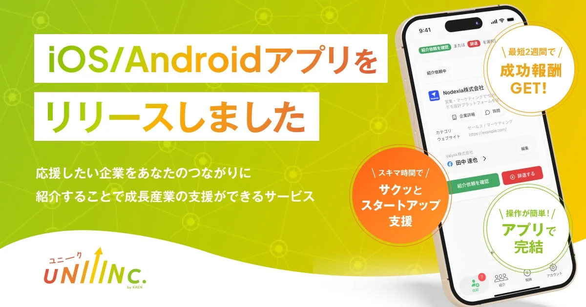 UNIIINC.アプリリリース