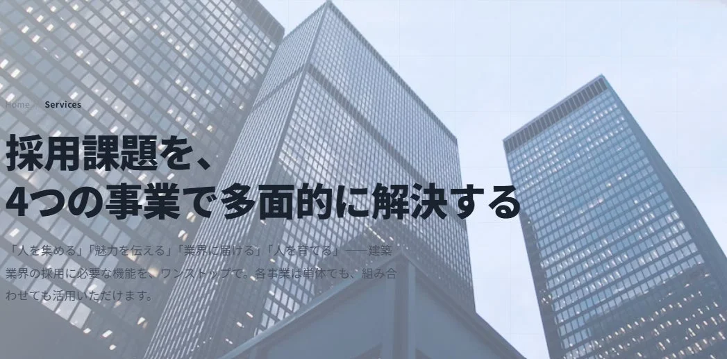 高層ビル群を背景に、採用課題を4つの事業で多角的に解決するサービスを紹介