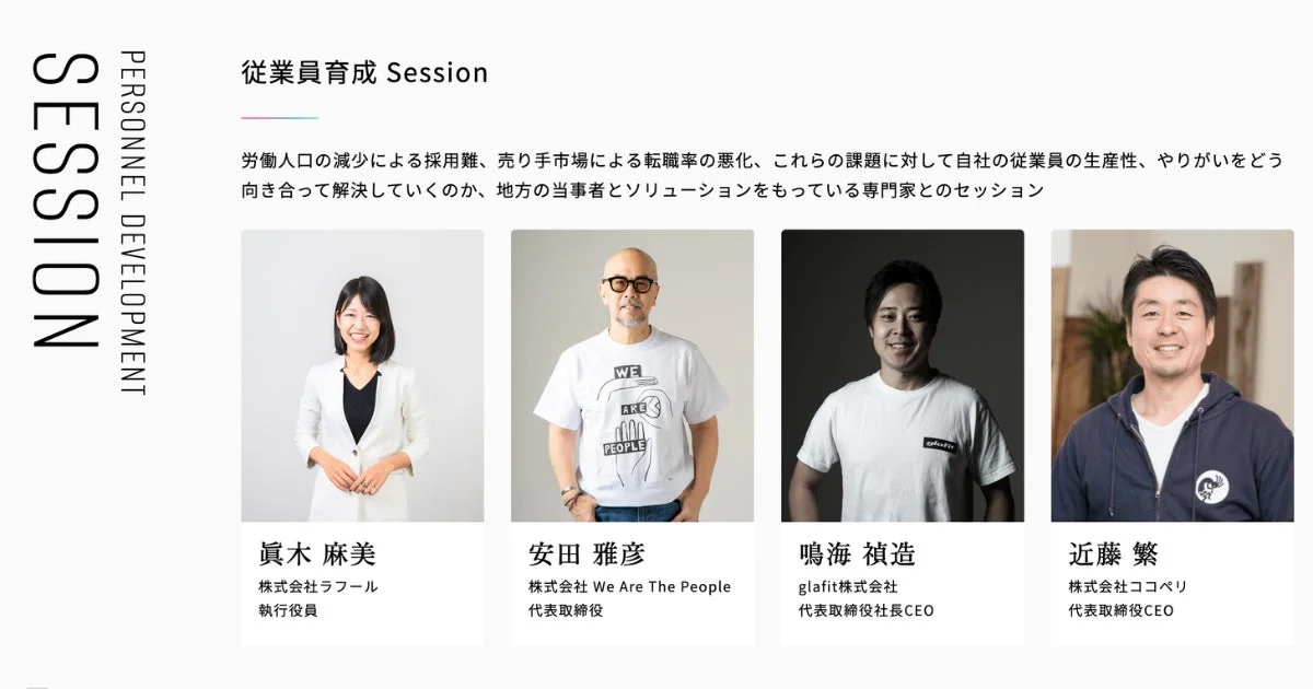 従業員育成 Session