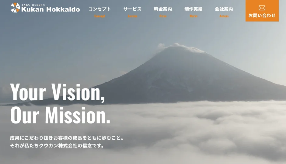 山と雲海を背景にした「Kukan Hokkaido」という会社のウェブサイトのスクリーンショット