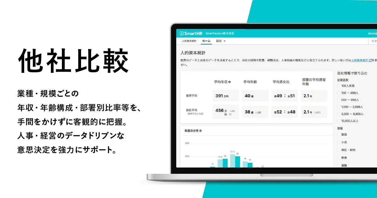 他社比較データ機能