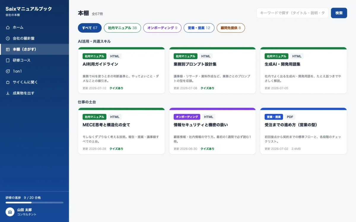 マニュアル本棚