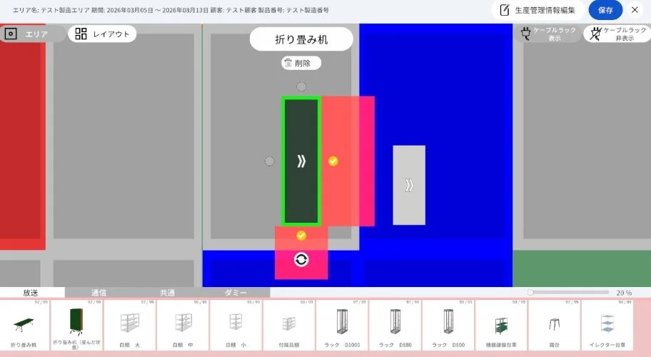 製造エリアの設備レイアウト編集画面