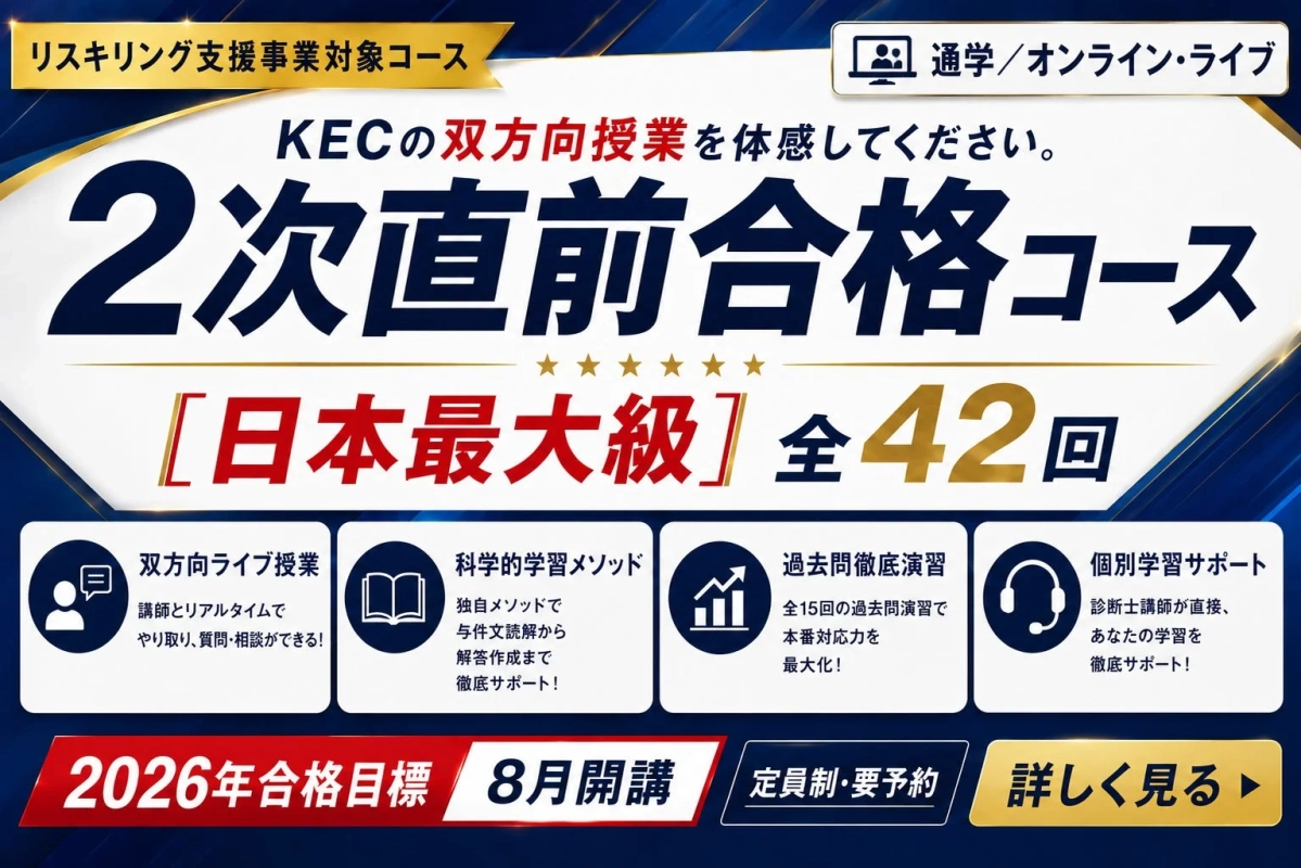 2026年合格目標 2次直前合格コース