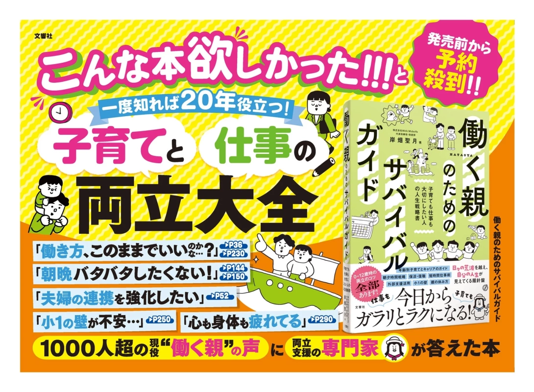 書籍『働く親のためのサバイバルガイド』の表紙
