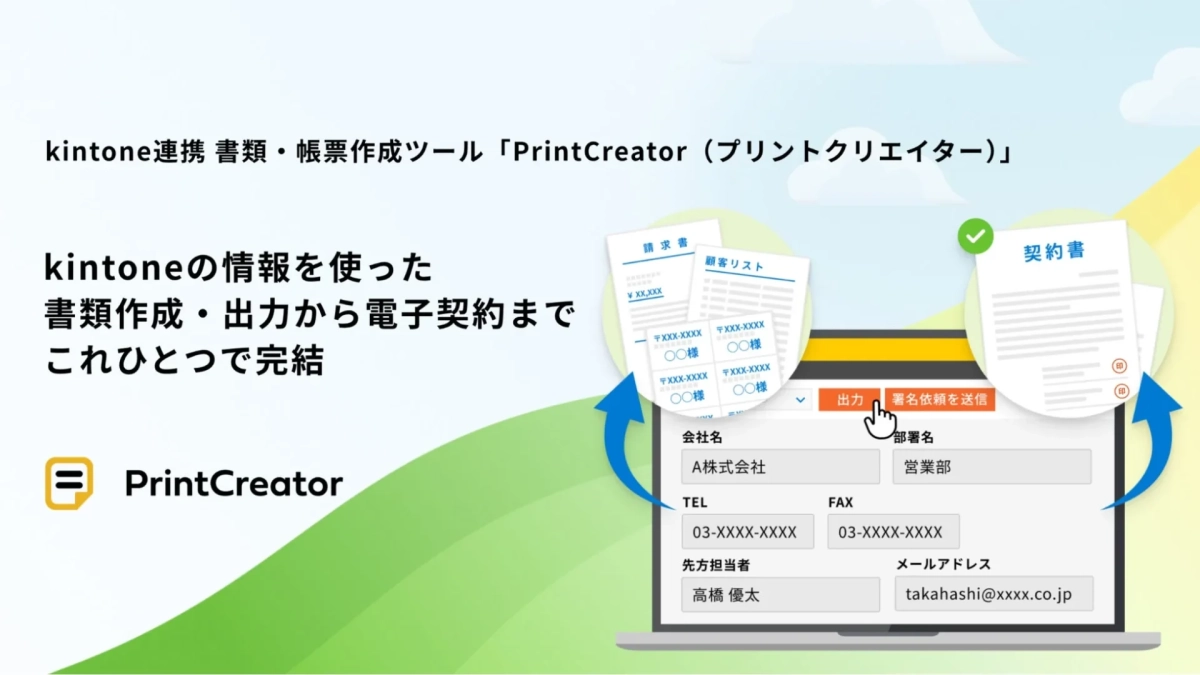 PrintCreator サービス概要