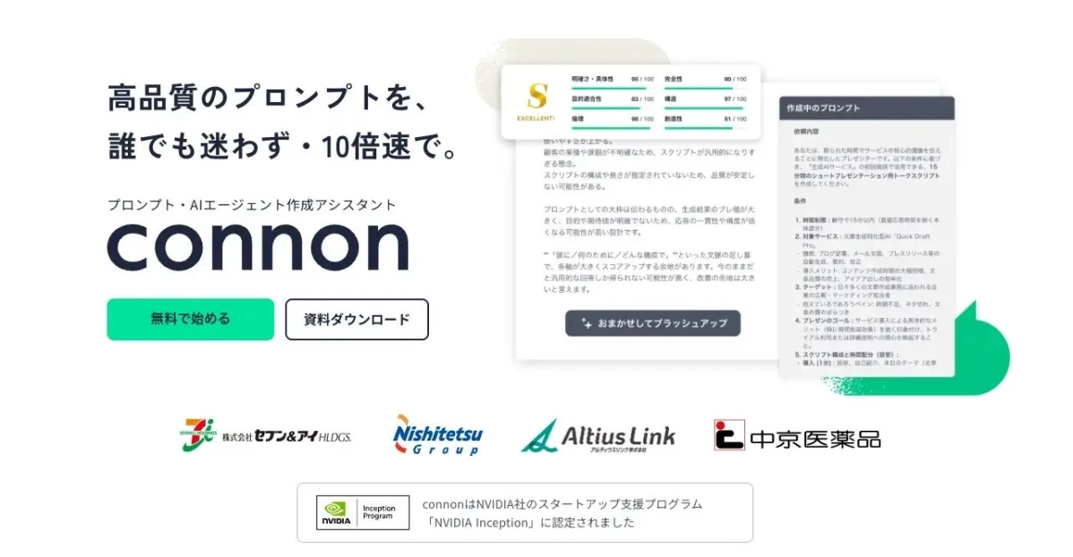 connonサービス紹介