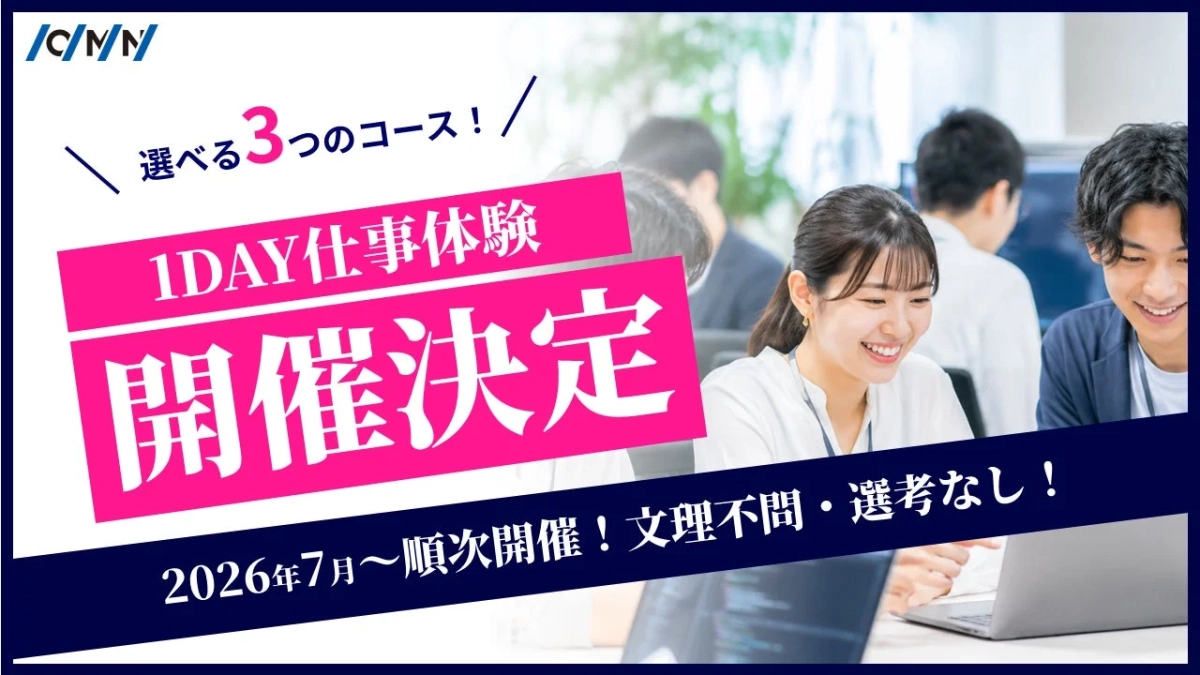 1DAY仕事体験 開催決定