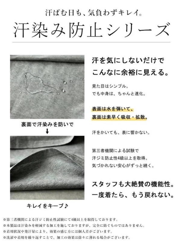 汗染み防止機能の説明