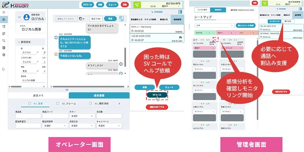 オペレーター支援機能の画面