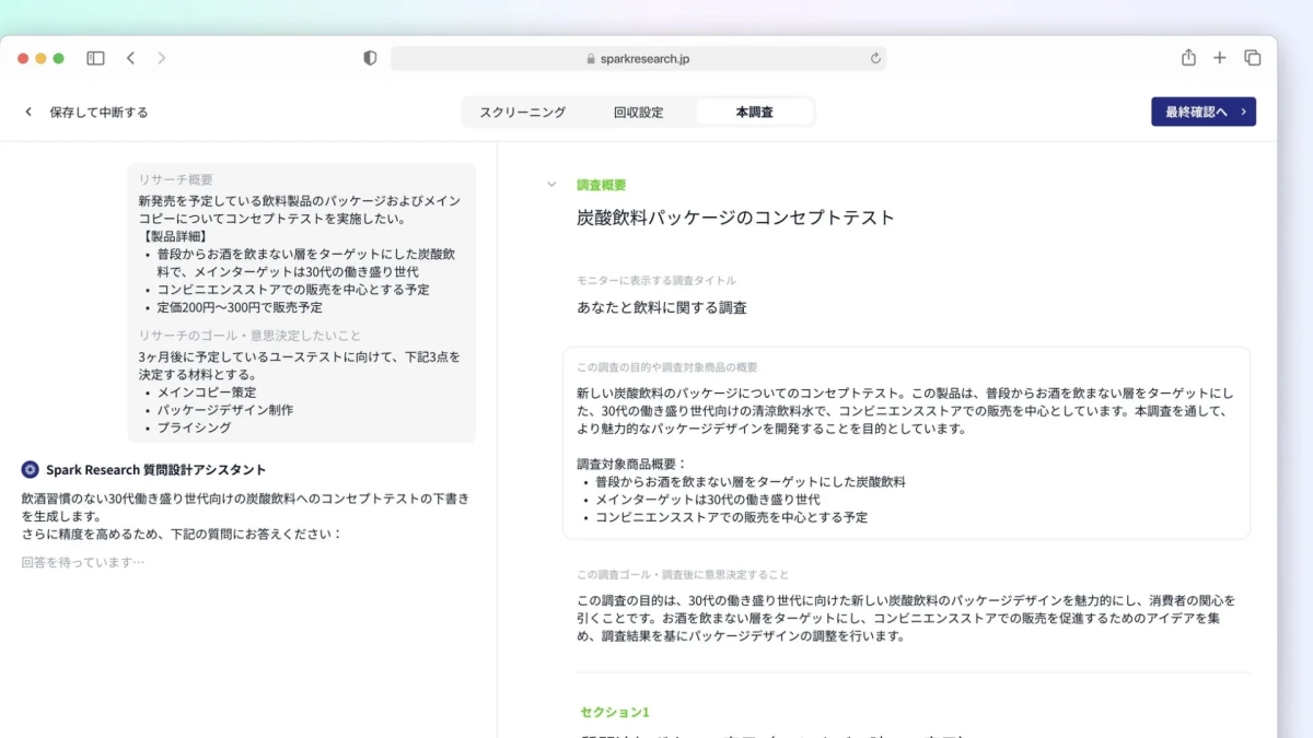 質問設計アシスタント