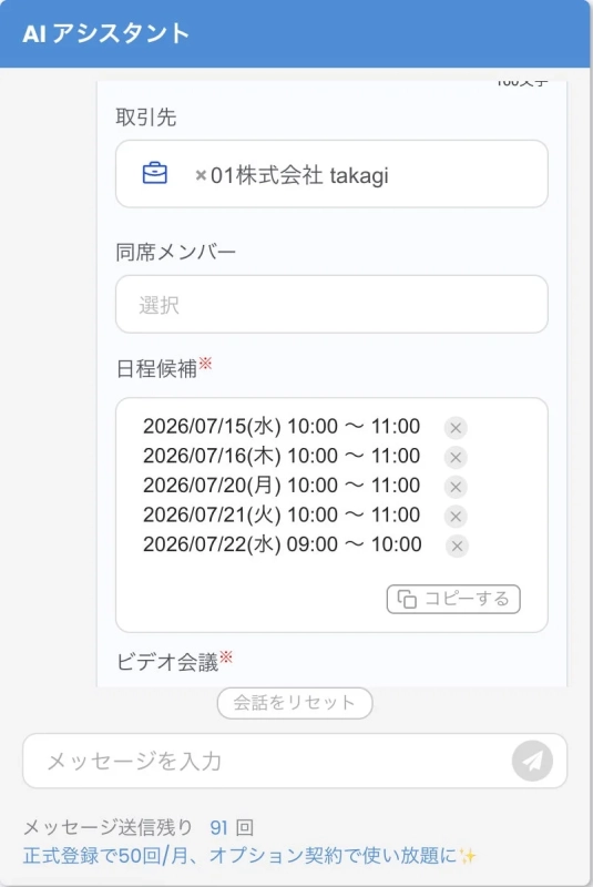 AIアシスタントのUI画面