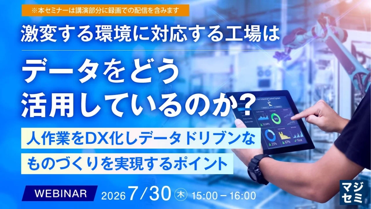 ウェビナー告知画像