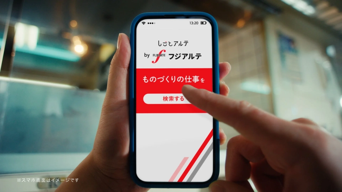 スマホで「しごとアルテ」検索