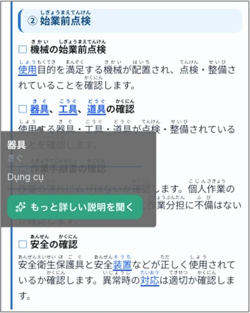 作業前の点検項目リスト。機械、器具、工具の点検・整備、作業手順書の確認、安全保護具・装置の確認、異常時対応、個人作業の分担確認を促す内容です。