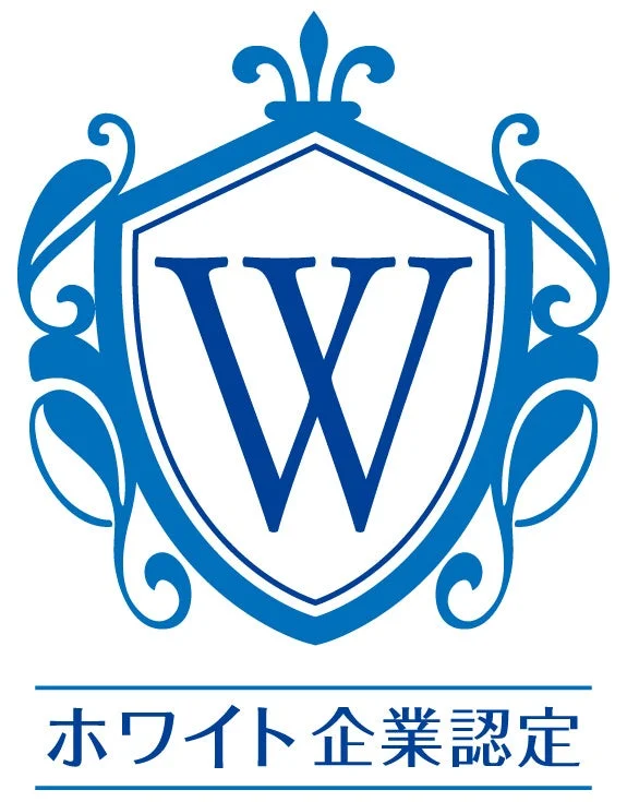 W ホワイト企業認定