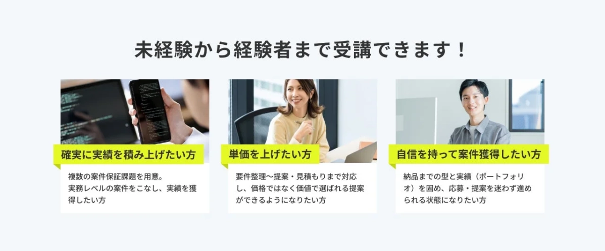 未経験から経験者まで受講できます!
