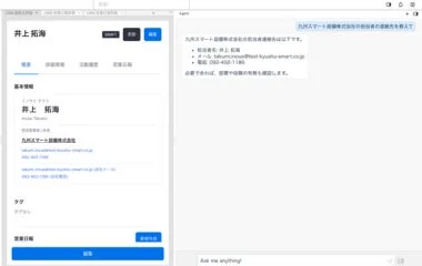 全社共有・AIチャットによる情報検索