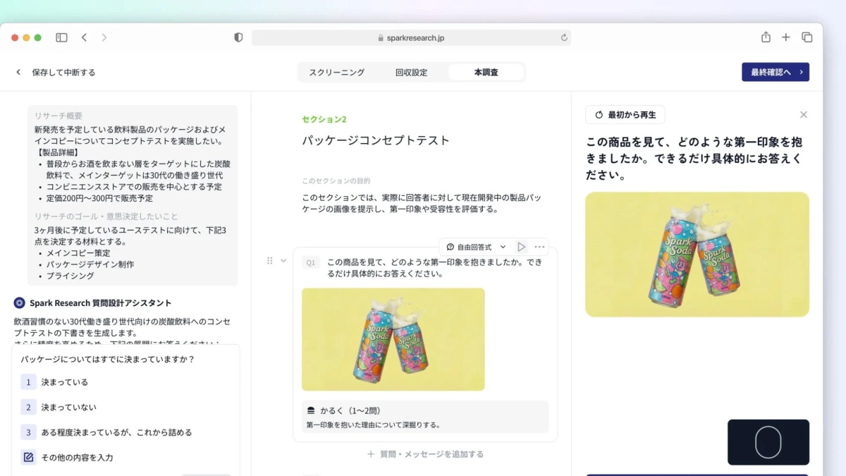 パッケージコンセプトテスト画面