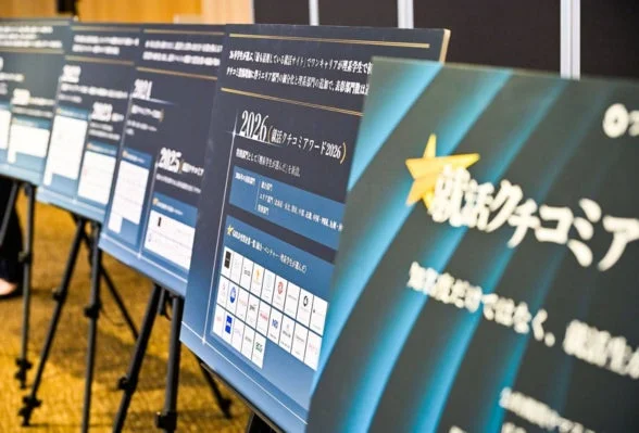 就活クチコミアワード2026 特設サイト案内
