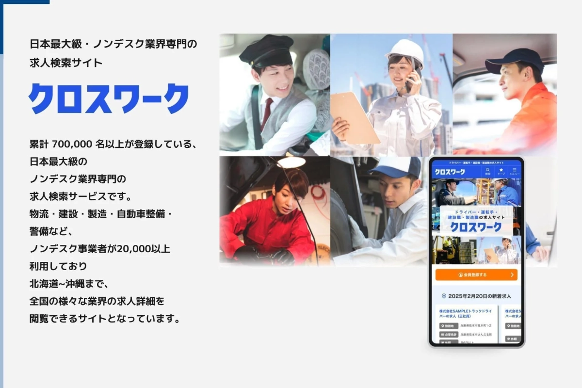 クロスワークの紹介